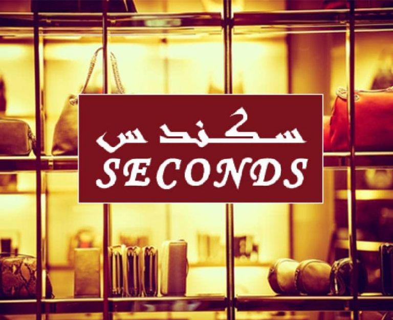 Seconds Boutique